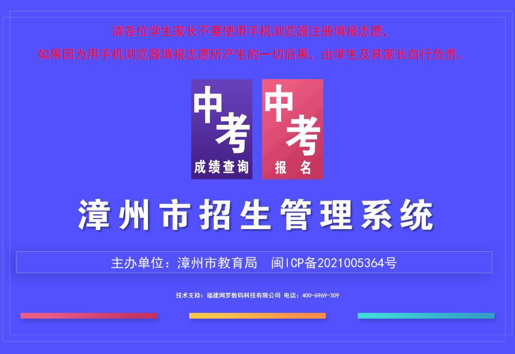 2023年漳州市区六街道小升初报名入口zzzsgl.fjzzedu.cn