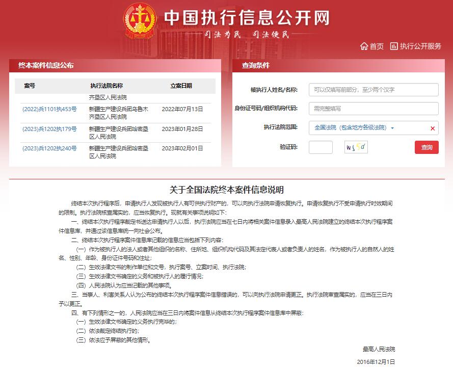 全国法院终本案件信息查询zxgk.court.gov.cn/zhongben终本案件查询