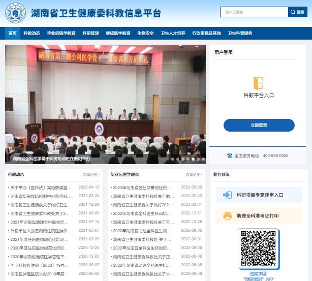 湖南省卫生健康委科教信息平台hunan.wsglw.net