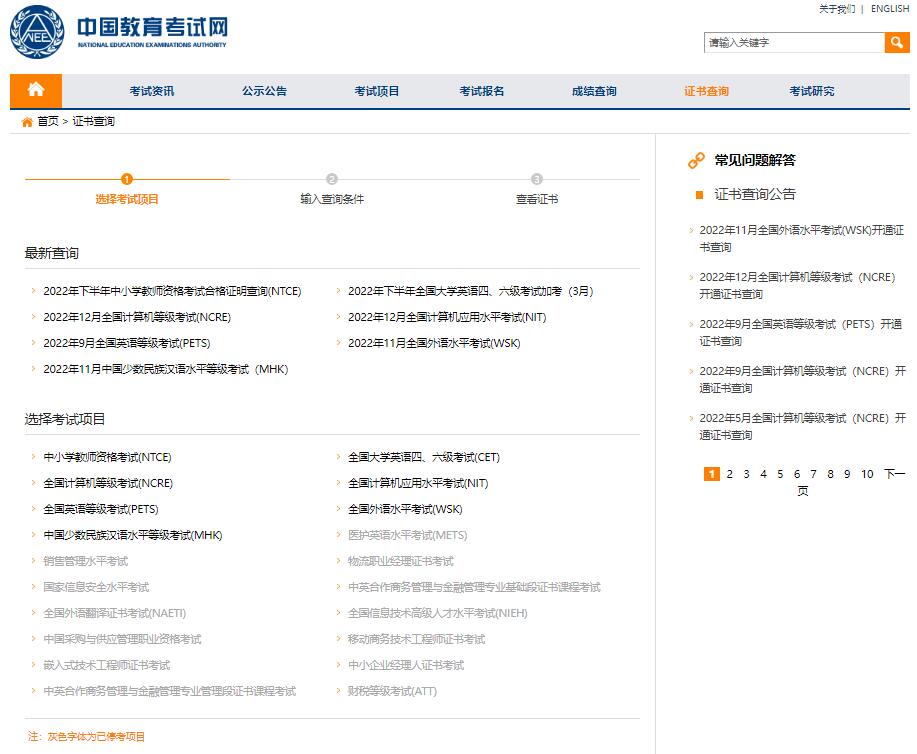 中国教育考试网证书查询系统zscx.neea.edu.cn