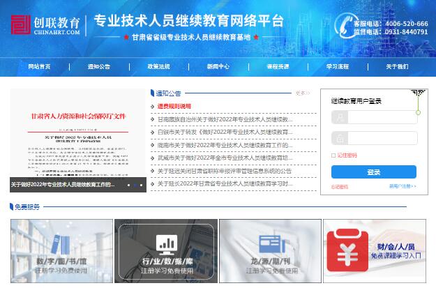 甘肃省专业技术人员继续教育网络平台gszj.chinahrt.com