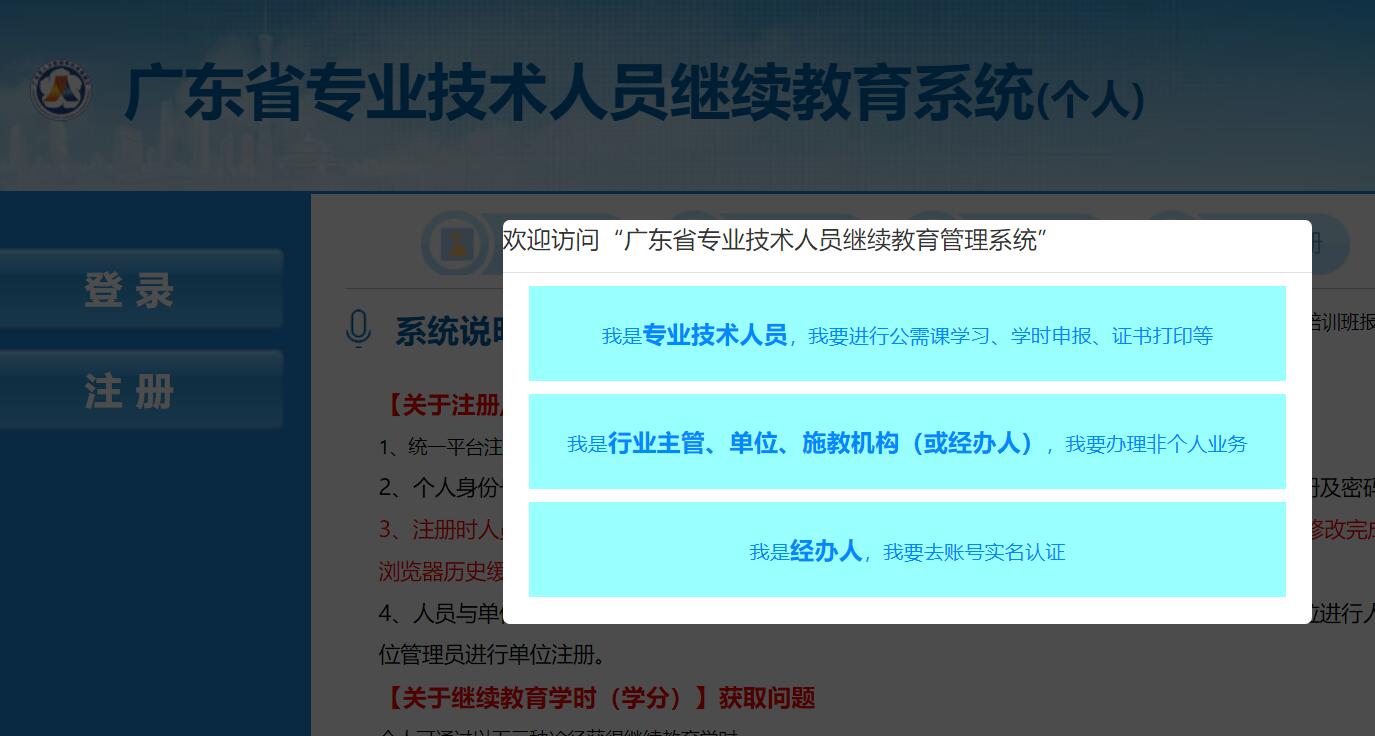 广东省专业技术人员公需课在线学习平台ggfw.hrss.gd.gov.cn/zjjyweb