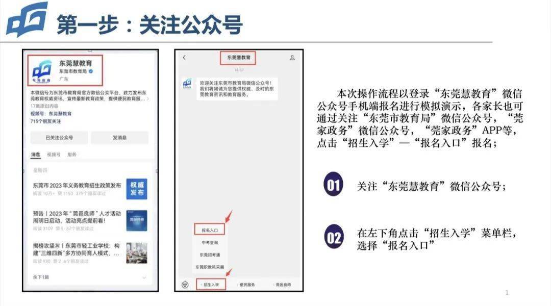 2023年东莞义务教育网上报名入口zs.dg.cn