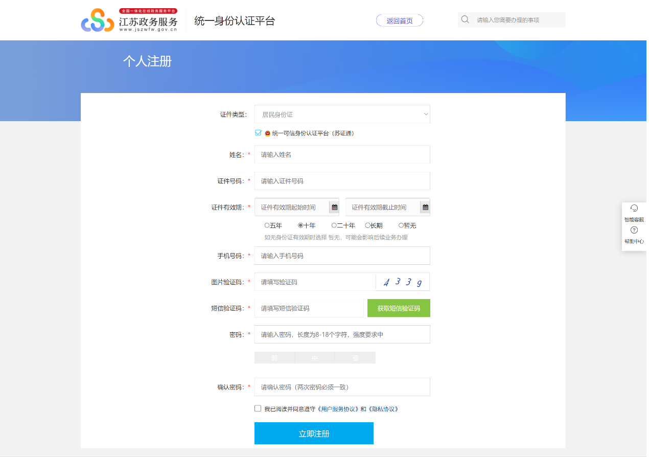 江苏政务服务网统一身份认证系统www.jszwfw.gov.cn/jsjis/front/login.do