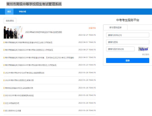 2023年常州市中考网上志愿填报czksyzkbm.czerc.com:8081