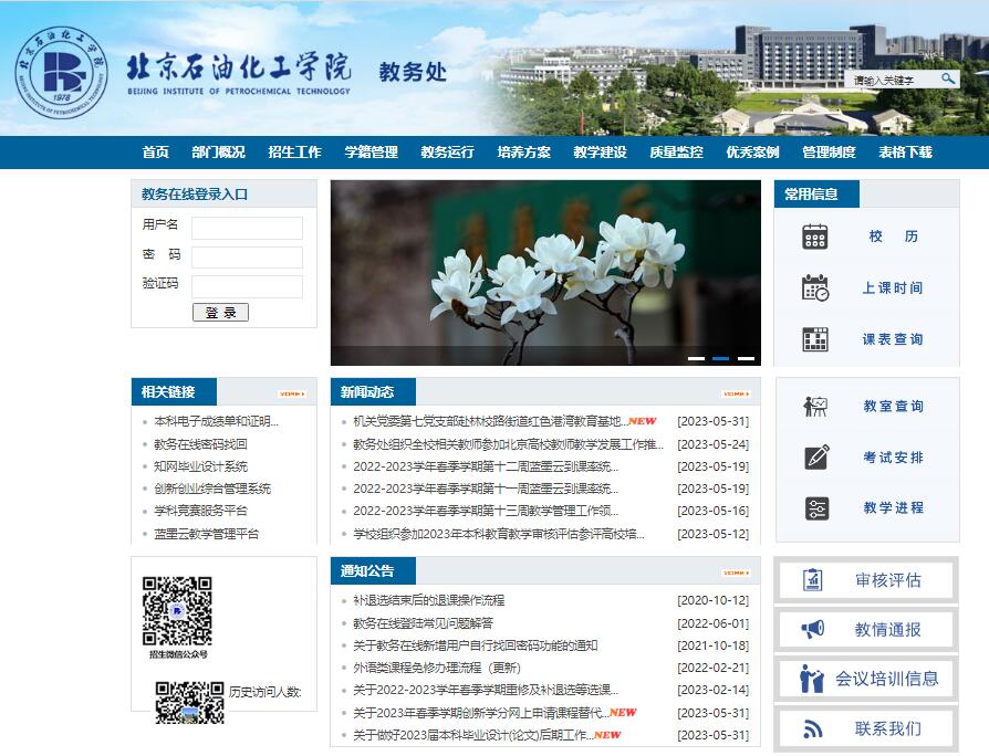 北京石油化工学院教务在线登录www.bipt.edu.cn/pub/jwc