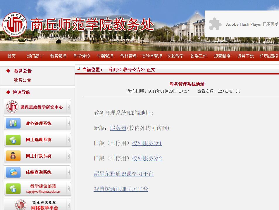 商丘师范学院教务管理系统登录eams.sqnu.edu.cn