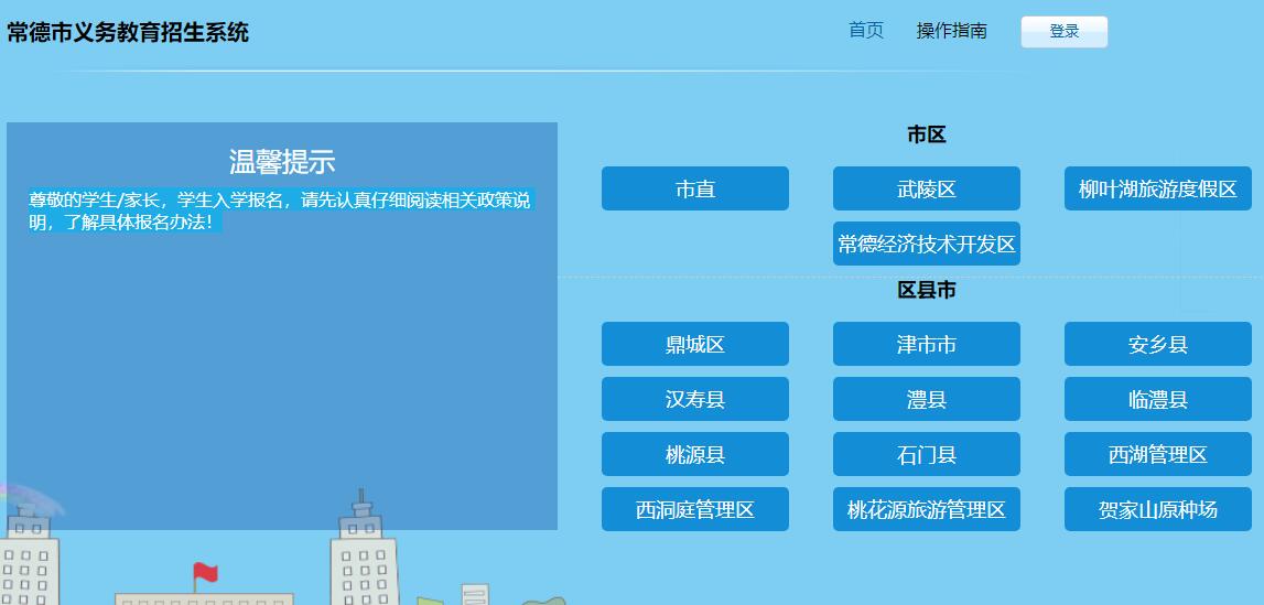 2023年常德市义务教育招生报名系统zsbm.hncdjyj.edu.cn