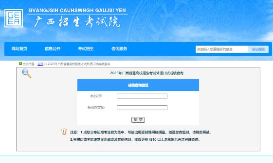 2023年广西普通高校招生考试外语口试成绩查询fs.gxeea.cn/2023wyks.html