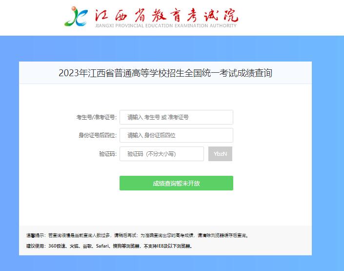 2023年江西省高考成绩查询系统gkcf.jxedu.gov.cn