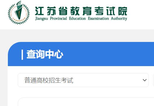 2023年江苏省高考成绩查询入口cxzx.jseea.cn/index