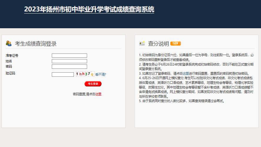 2023扬州市中考成绩查询系统http://cf.yzzk.org:8080