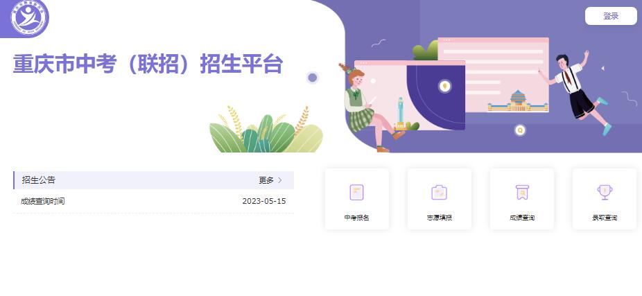 2023年重庆中考联招成绩查询入口http://zzxx.cqedu.cn