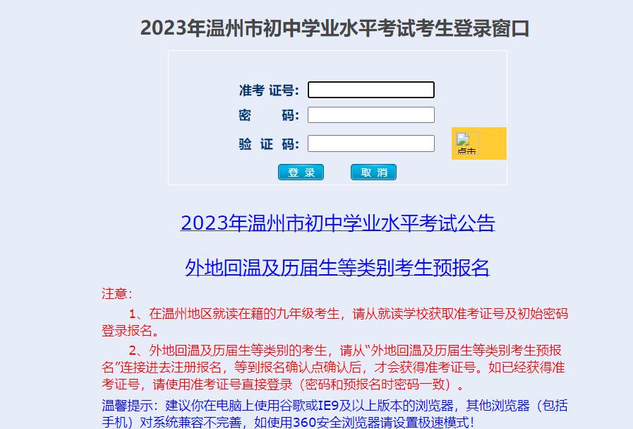 2023年温州中考成绩查询入口https://zk.wzer.net