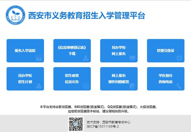 2023西安市义务教育招生入学管理平台http://www.xaywjy.com