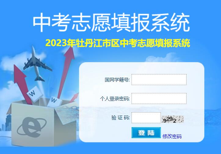 2023牡丹江初三中考志愿填报入口http://zytb.mdjedu.org.cn/login.php