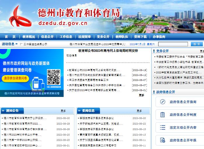 2023年德州中考成绩查询入口http://dzedu.dezhou.gov.cn