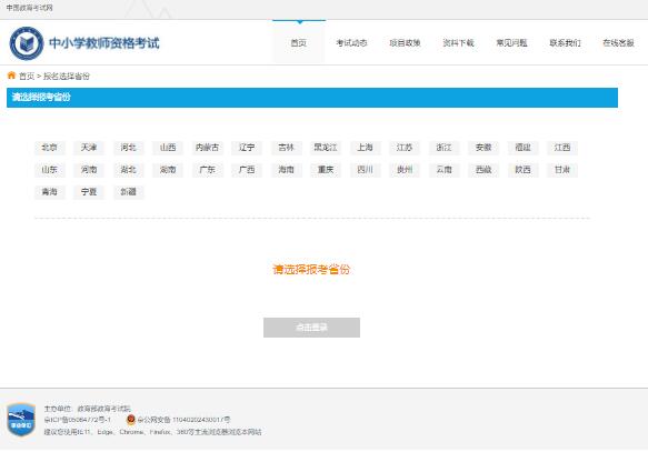 2023年下半年中小学教师资格考试（笔试）报名https://ntce.neea.edu.cn