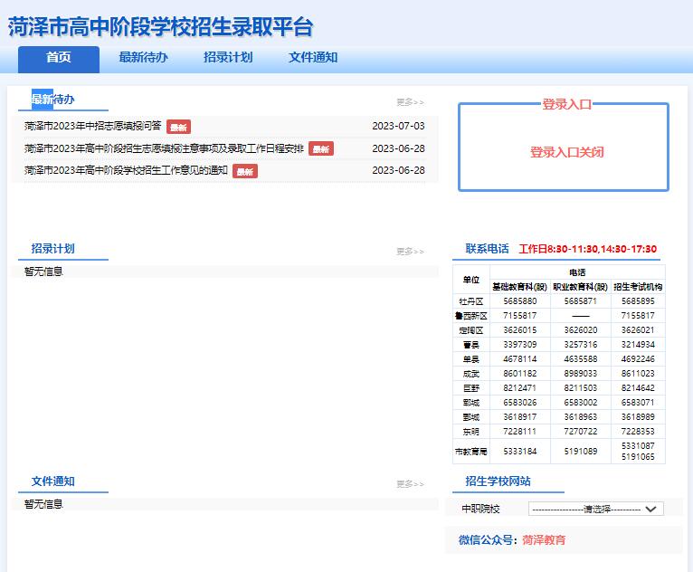 2023菏泽市中考成绩查询http://221.1.205.180:5902