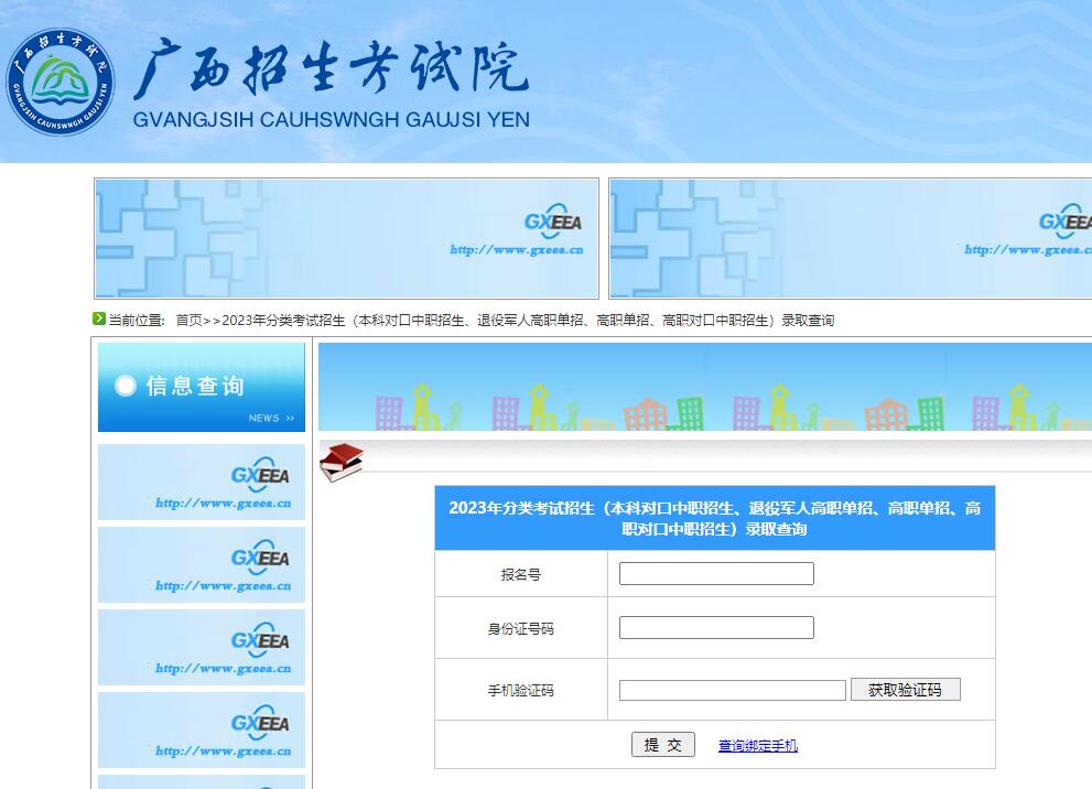 2023年广西分类考试招生录取查询https://da.gxeea.cn/newotherfile