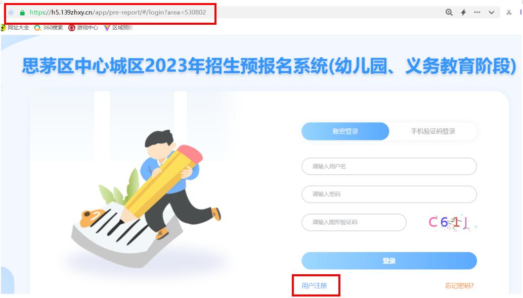 2023年思茅区中心城区幼儿园/义务教育网络预报名https://h5.139zhxy.cn/app/pre-report/#/login(图2)