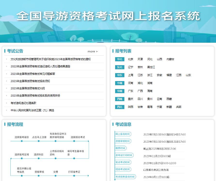 2023年全国导游资格考试网上报名系统mr.mct.gov.cn