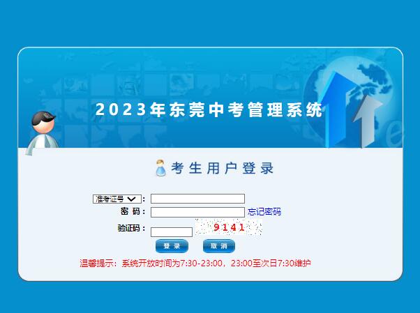 2023年东莞市中考录取结果查询https://dgzk.dgjy.net