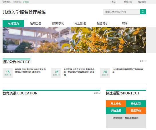 赤坎区儿童入学报名管理系统http://bm.chikan.gov.cn