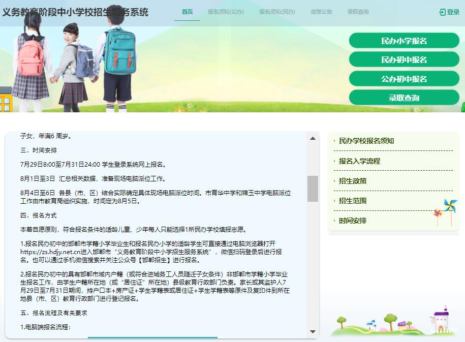 2023邯郸市中小学入学报名入口https://zs.hdjy.net.cn/#/stair