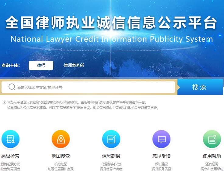 全国律师执业证书查询平台credit.acla.org.cn全国律师执业诚信信息公示平台