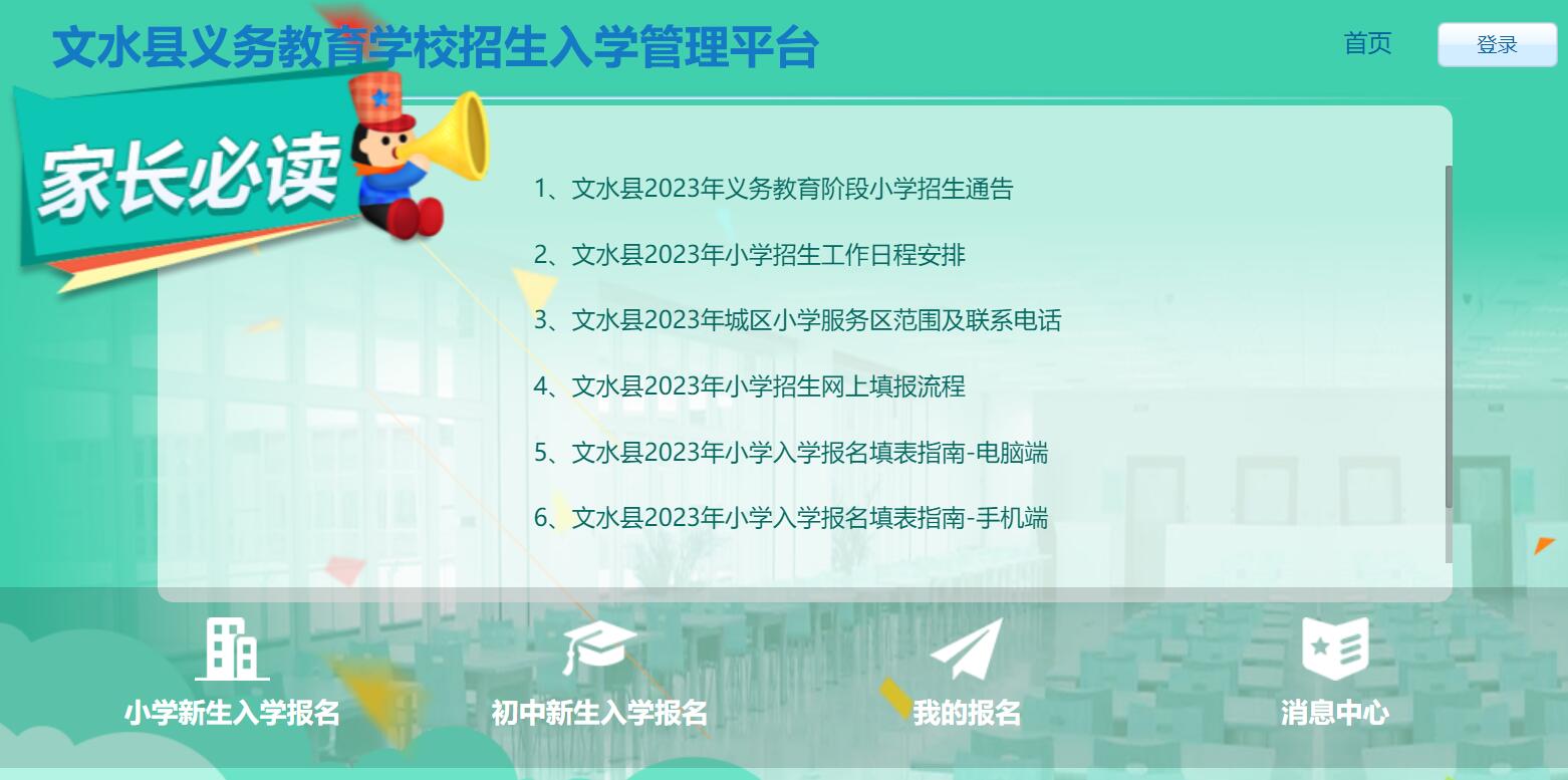 2023年文水县义务教育报名入口wenshui.kaixuequ.com