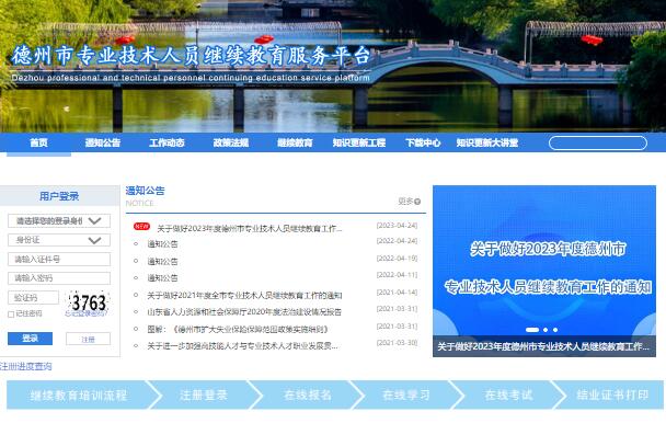 德州市专业技术人员继续教育服务平台http://sddz.yxlearning.com