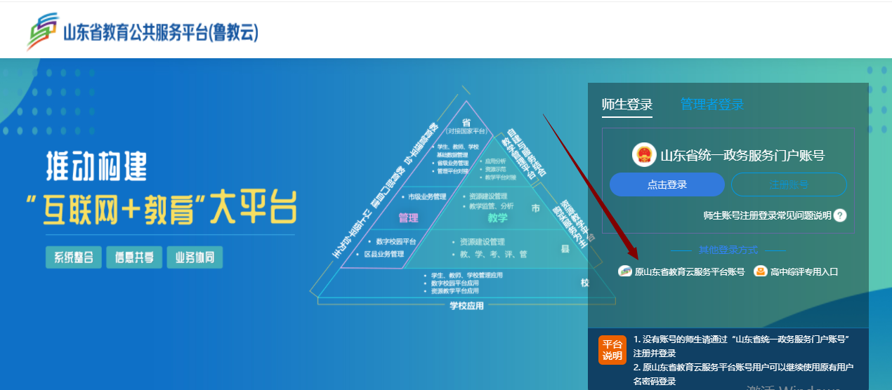 山东省教育公共服务平台登录http://www.sdei.edu.cn