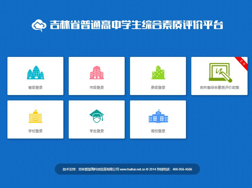 吉林省普通高中学生综合素质评价工作电子信息管理平台gzzp.jlipedu.cn