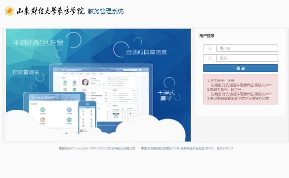 山东财经大学东方学院教务系统登录https://ems.sdor.cn/jwglxt/xtgl/login_slogin.html