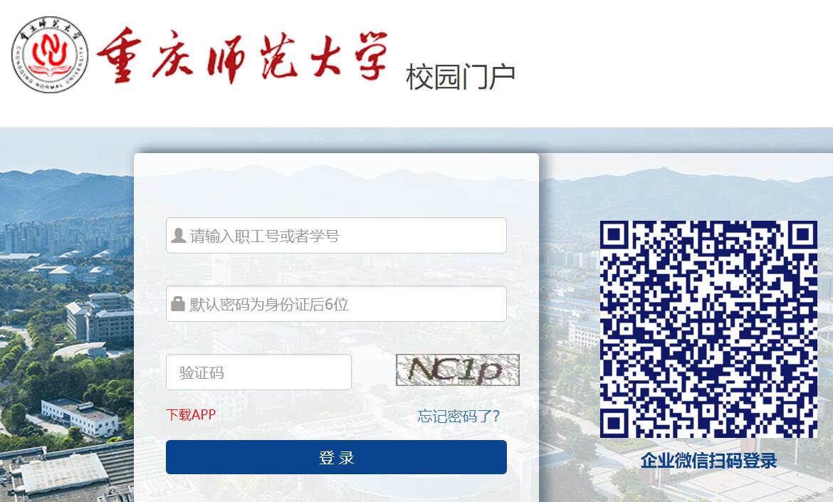 重庆师范大学校园门户登录csxmh.cqnu.edu.cn