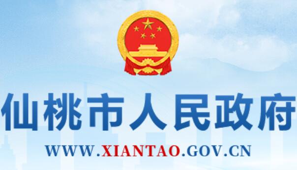 仙桃市人民政府网官网http://www.xiantao.gov.cn/