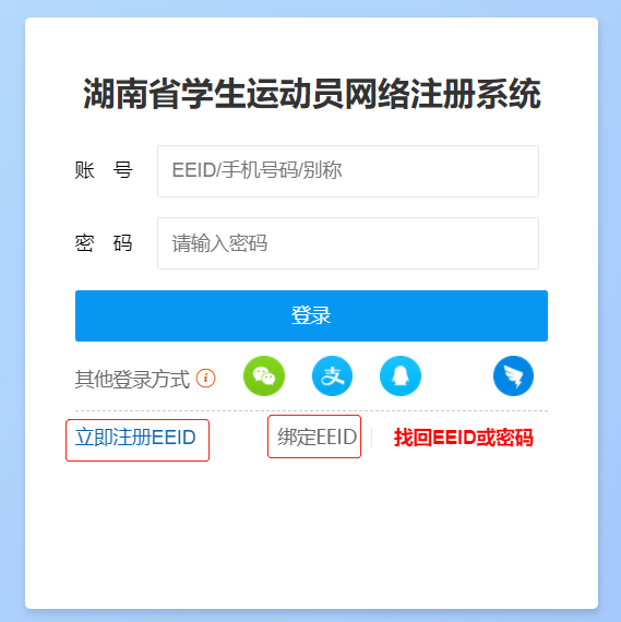 湖南省学生运动员网络注册系统https://ydyzc.hnedu.cn/login