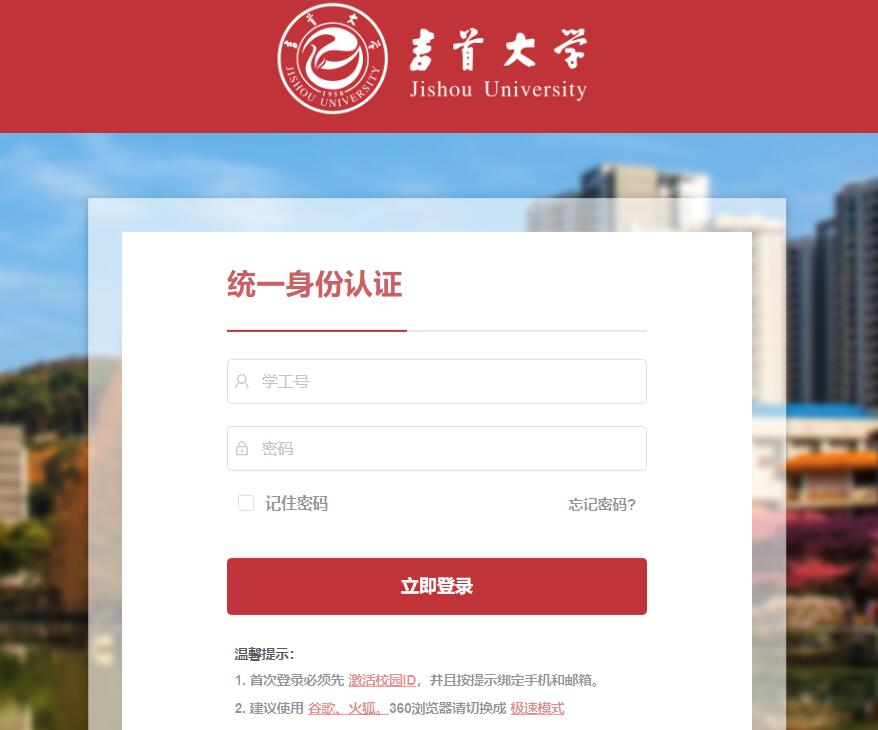 吉首大学公共信息服务平台https://i.jsu.edu.cn