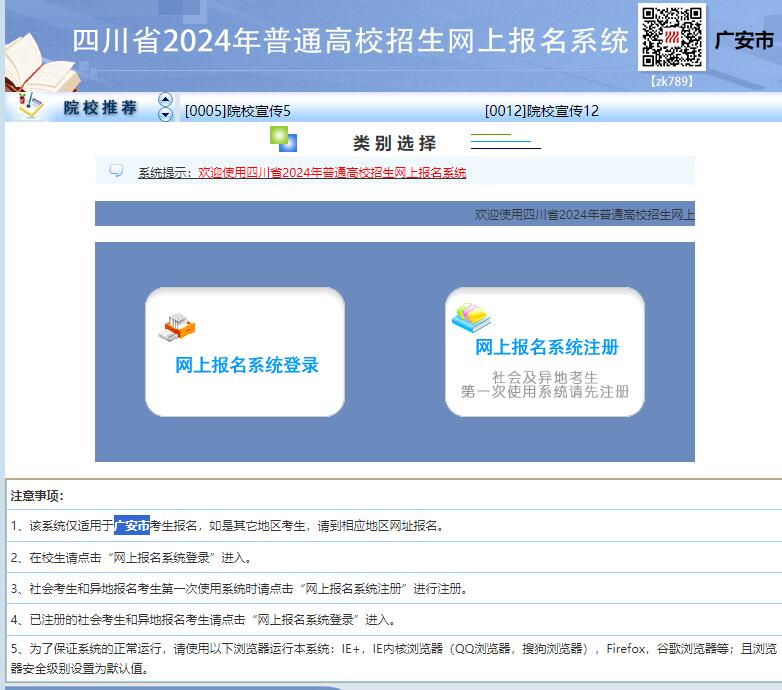 2024年广安市高考网上报名入口http://218.89.61.128:7180/SCWB/