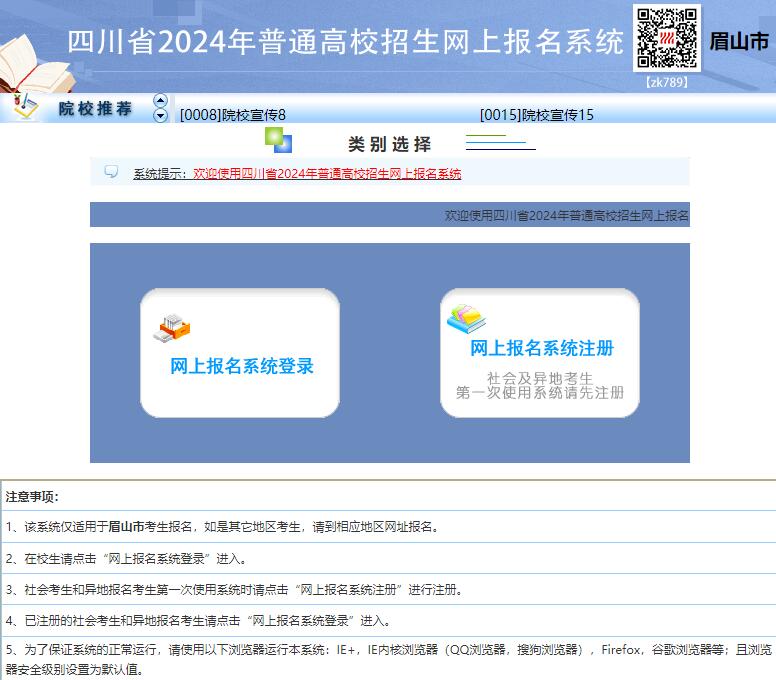 2024年眉山市高考网上报名系统http://www.msjyksy.cn/scwb/