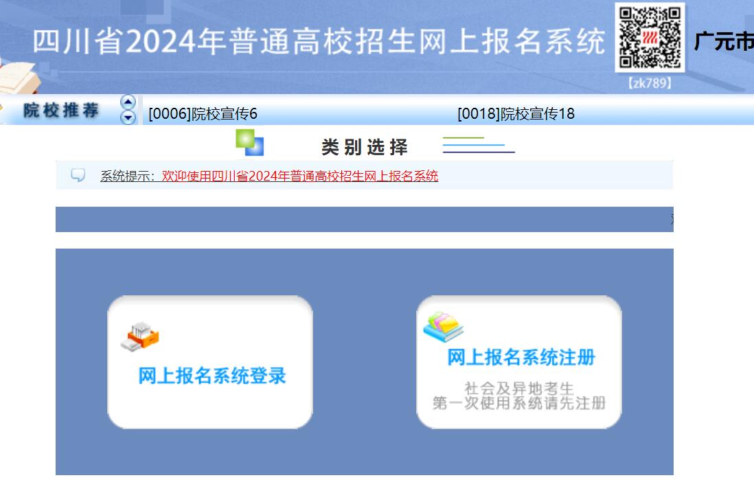 广元市2024年高考网上报名入口http://ptgk.gyzsks.cn