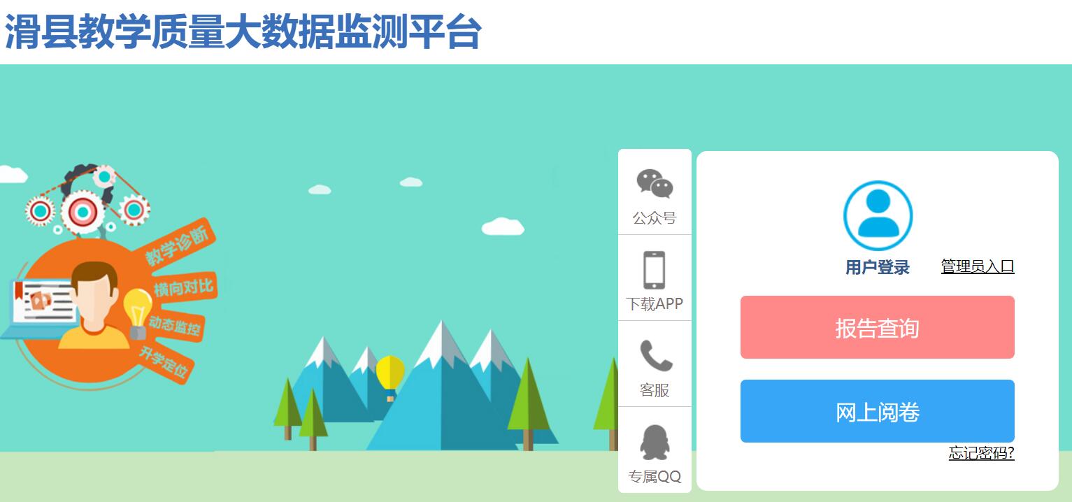 滑县教学质量大数据监测平台http://hxwy.onlyets.com(图1)