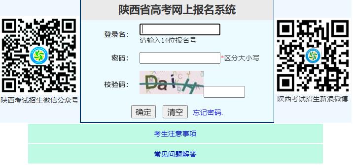 2024陕西高考网上报名www.sneac.edu.cn/pzweb/jsp/kslogin_bm.jsp