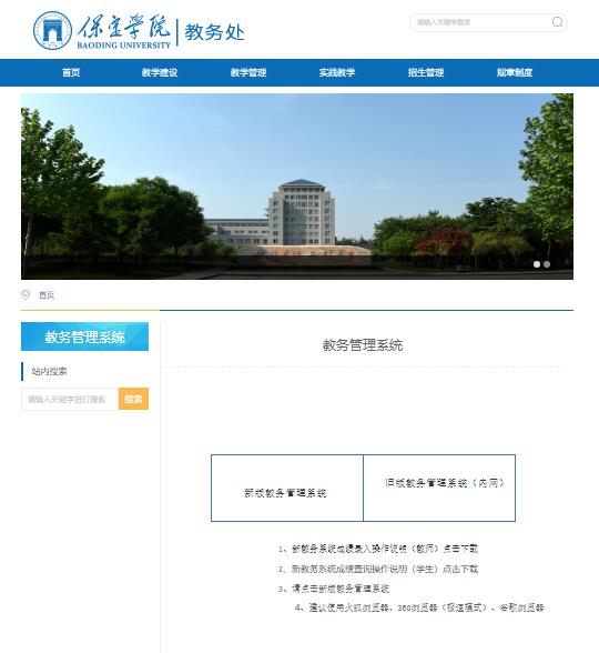 保定学院教务管理系统入口https://jwc.bdu.edu.cn/jwglxt.htm