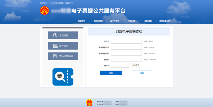 江西省财政电子票据公共服务平台fszfpt.jxf.gov.cn:7018/billcheck/html/index.html(图1)