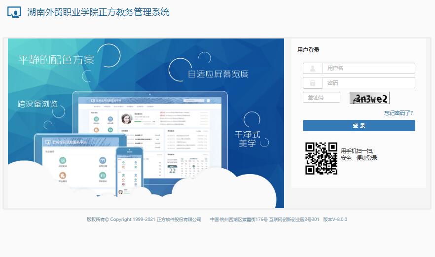 湖南外贸职业学院正方教务管理系统https://jw.hnwmxy.com/jwglxt/xtgl/login_slogin.html