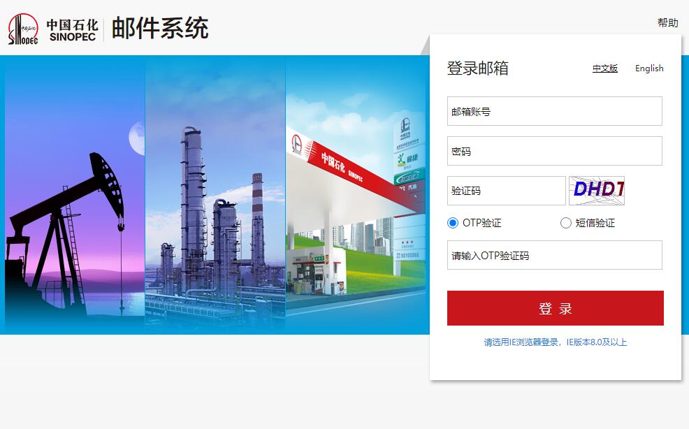 中国石化电子邮件系统https://mail.sinopec.com