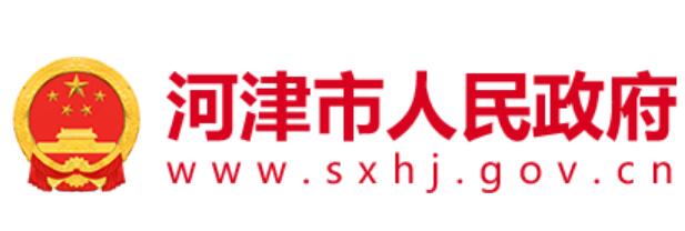 河津市人民政府网官网www.sxhj.gov.cn