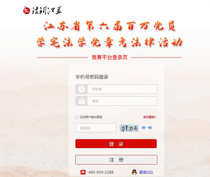 江苏省百万党员学宪法入口http://www.faxuanyun.com/bps/login.html